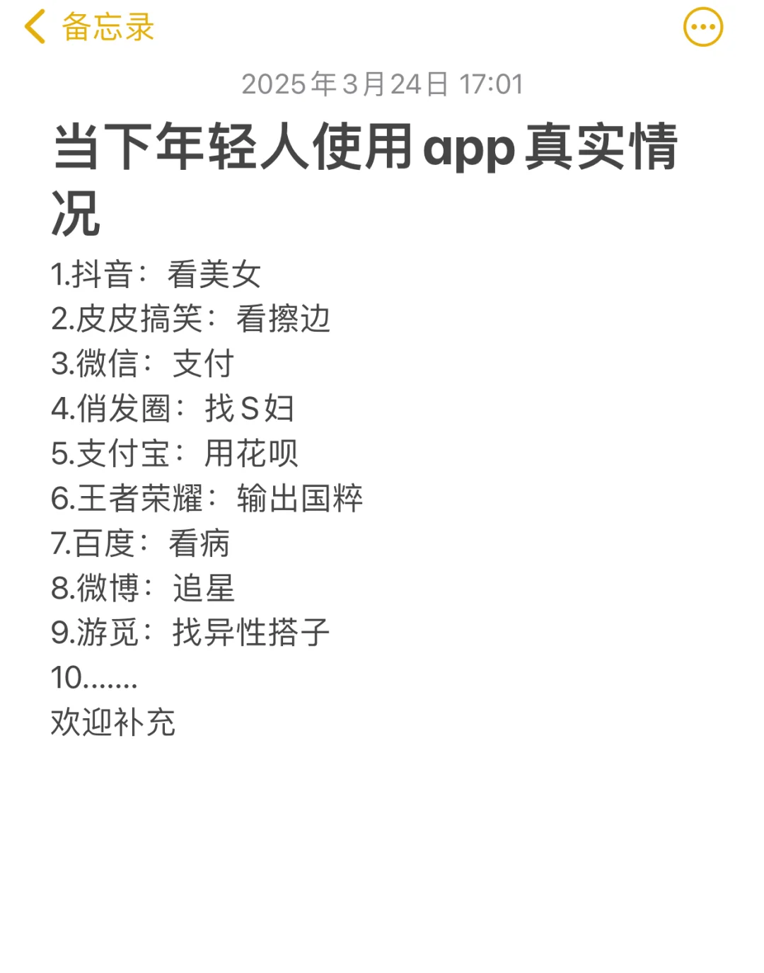 当下年轻人使用app现状分享