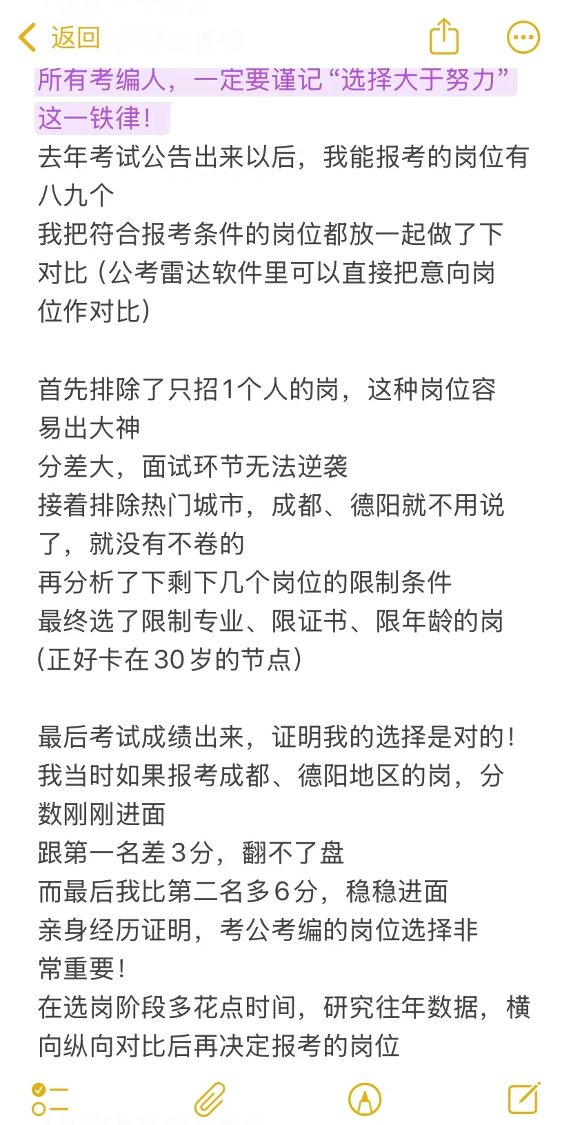27天极限考编第一名上岸,我是怎么做到的?