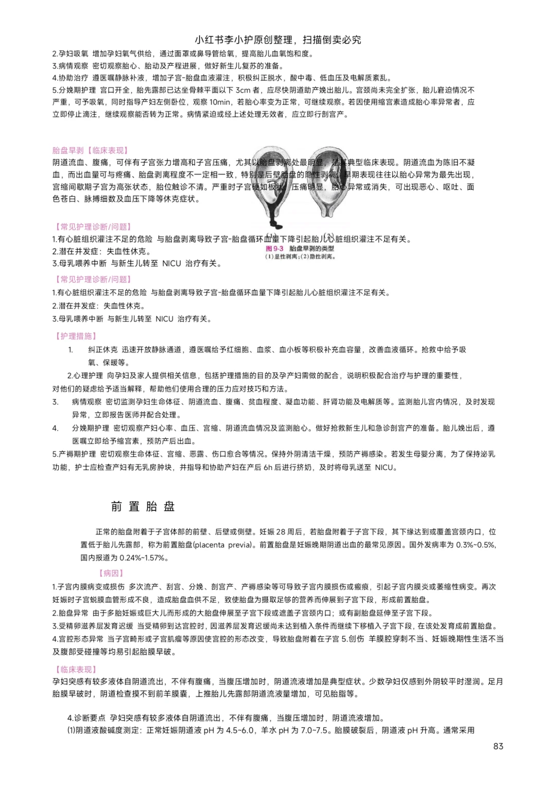 3.29事业编联考护理大题｜光照疗法