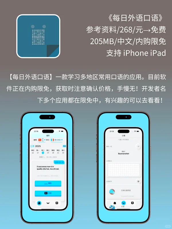 必看❗App Store 限免，688 元商品 0 元拿