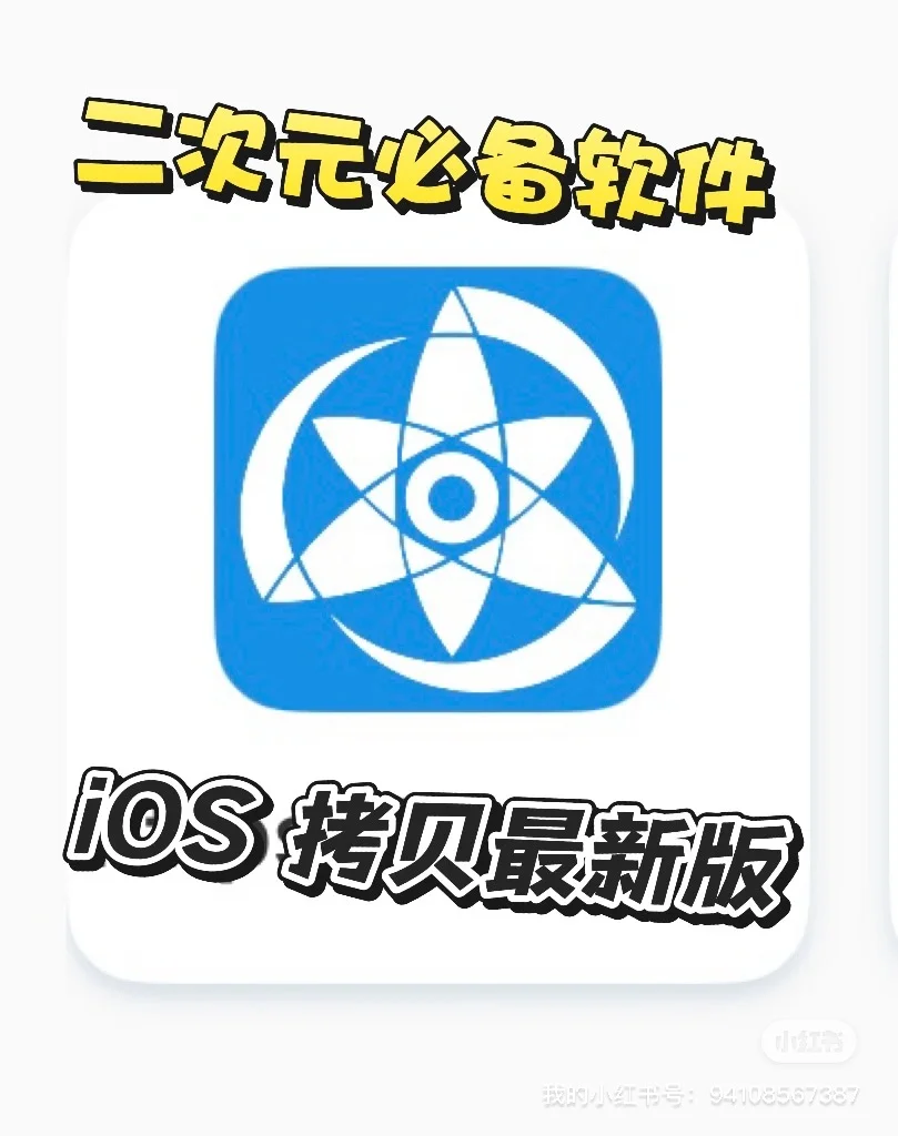iOS也可以看拷贝了