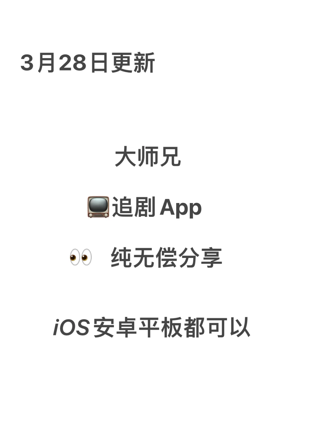 无偿分享追剧APP