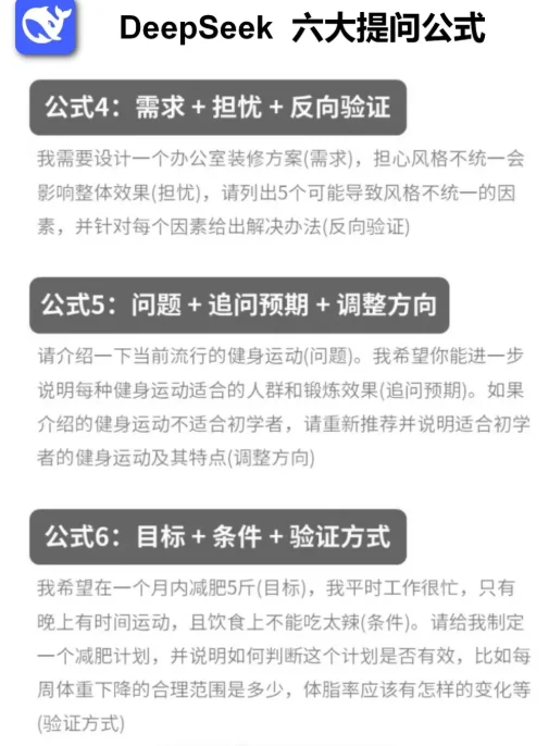 DeepSeek超强组合来袭🔥存下吧！很难找全