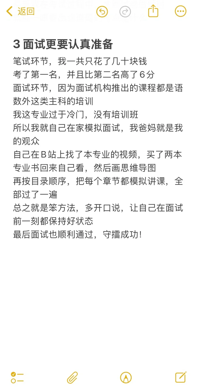27天极限考编第一名上岸,我是怎么做到的?