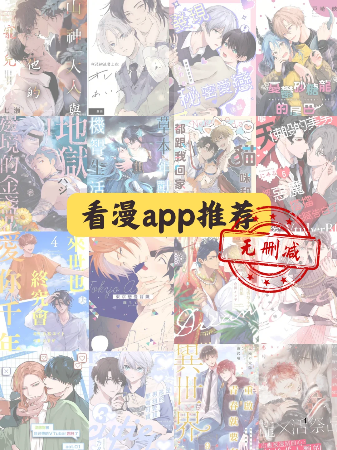 推荐一个ios看最新日韩漫的app，安卓也可