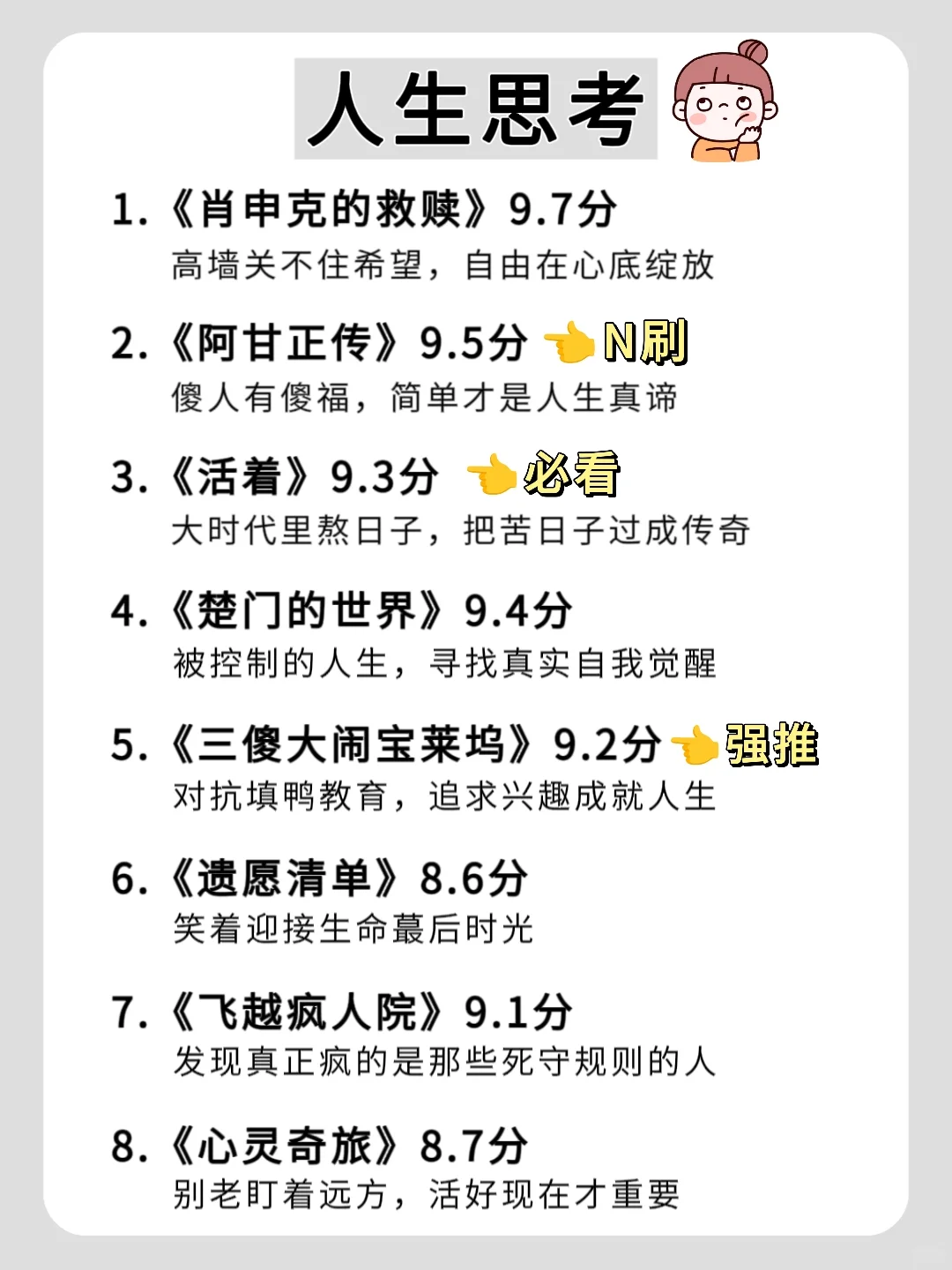 🔥狂刷这48部电影,脑子真的会变快