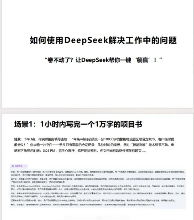 DeepSeek超强组合来袭🔥存下吧！很难找全