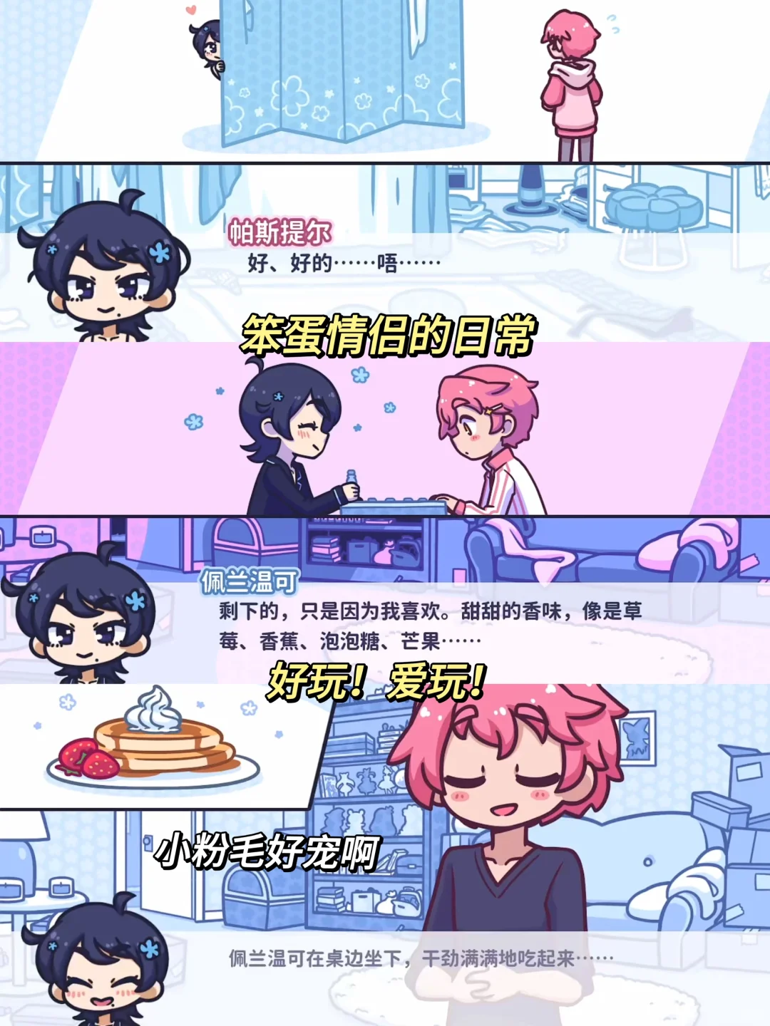 这是我能看的嘛❓全程高能的恋爱游戏❗️