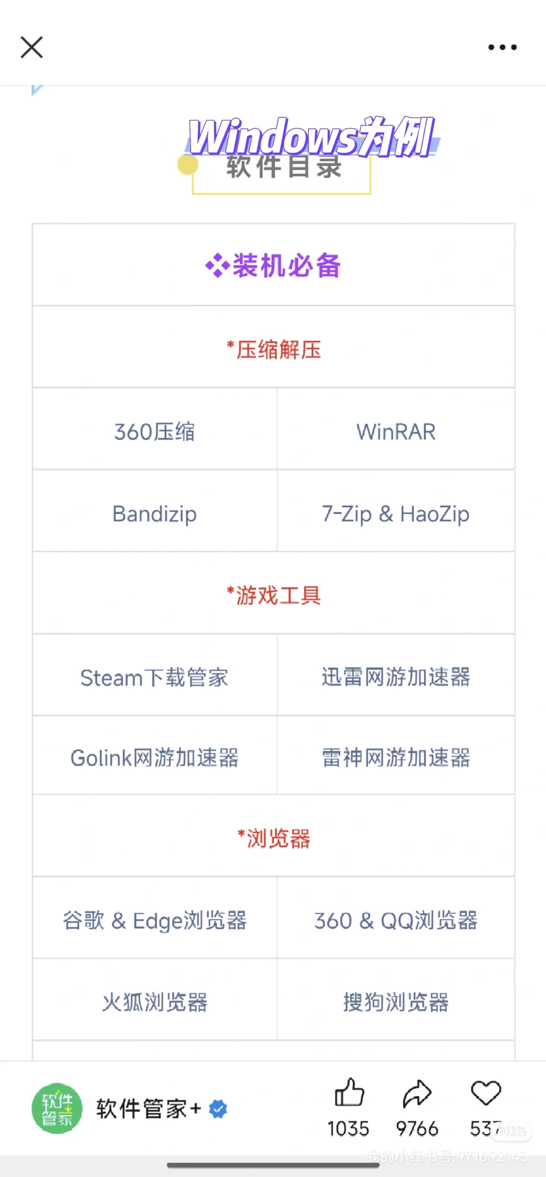 破解版软件保姆级教程