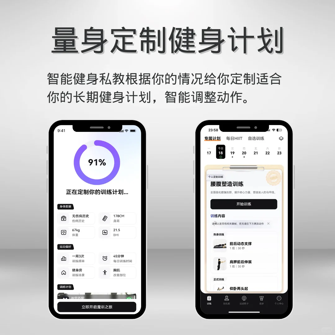 居家健身没效果?这款App手把手教你!🎃