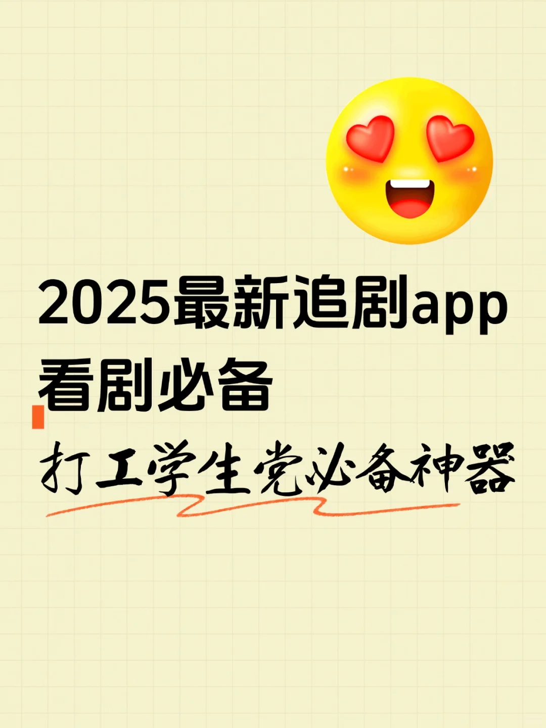 纯分享✅最新免费看剧追剧app🔥