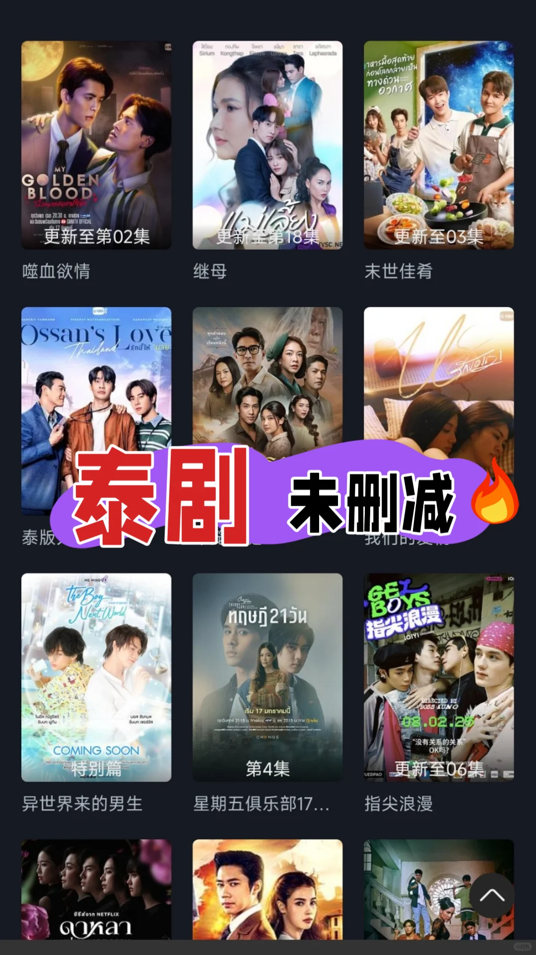 这个APP把泰剧圈承包了吧❗