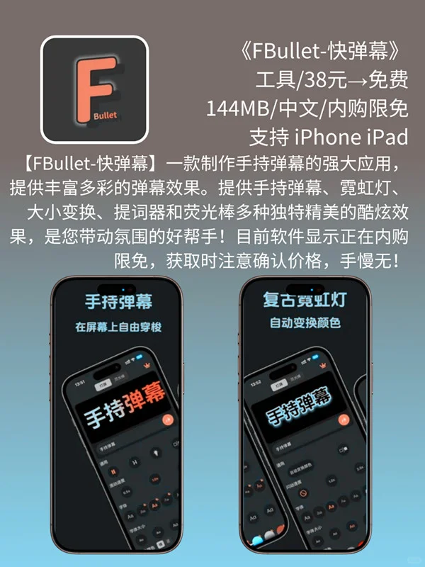 必看❗App Store 限免，1298 元商品 0 元拿