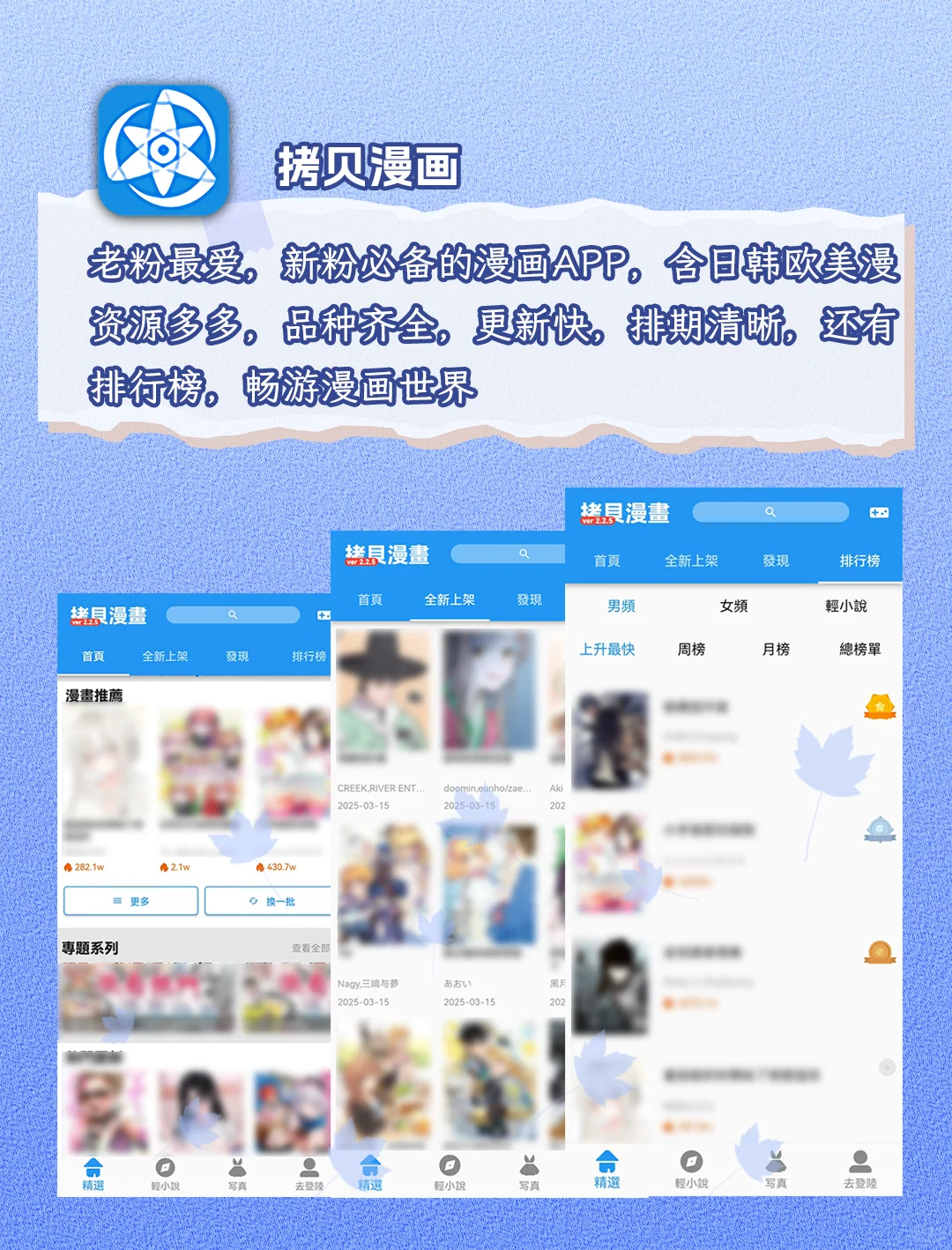 追漫必备，全网漫画超全拷贝漫画来了