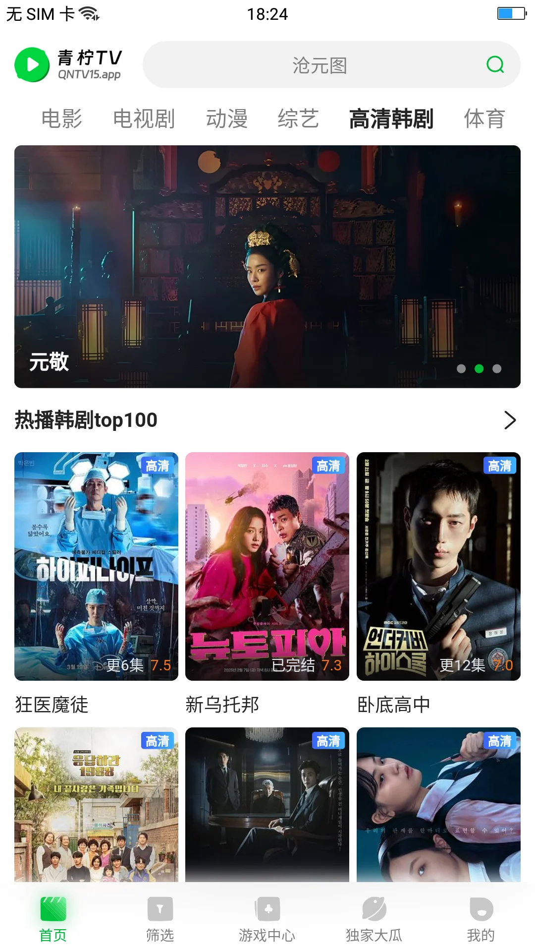安卓苹果ios看剧app分享，免费追剧神器