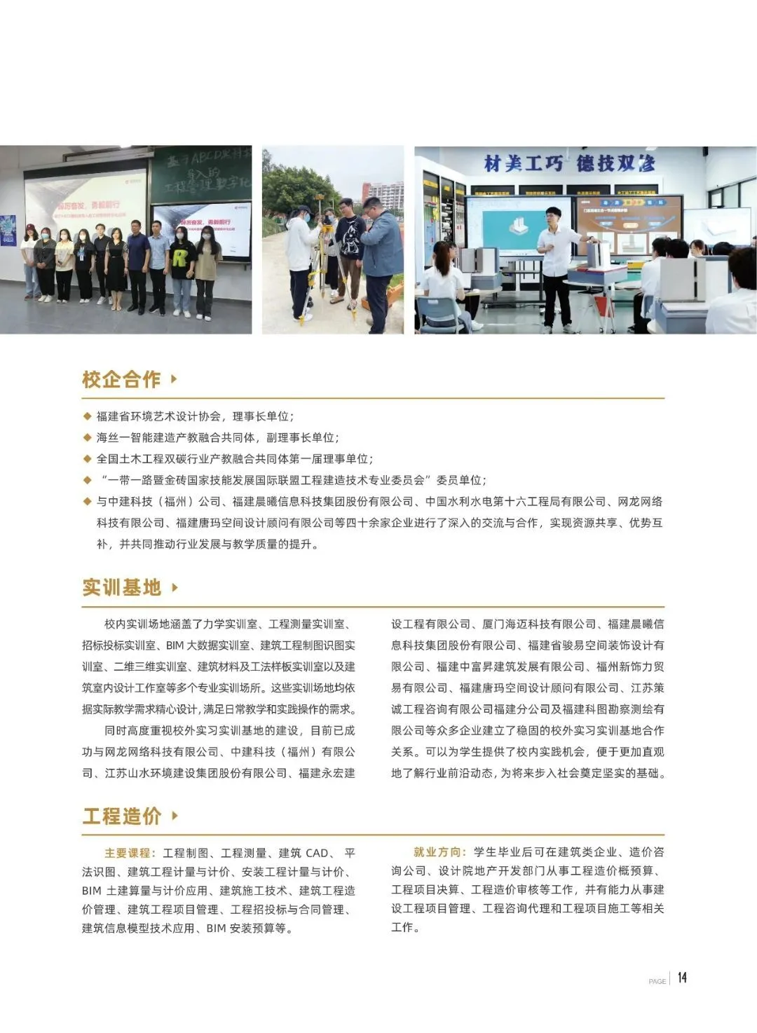 福州软件职业技术学院