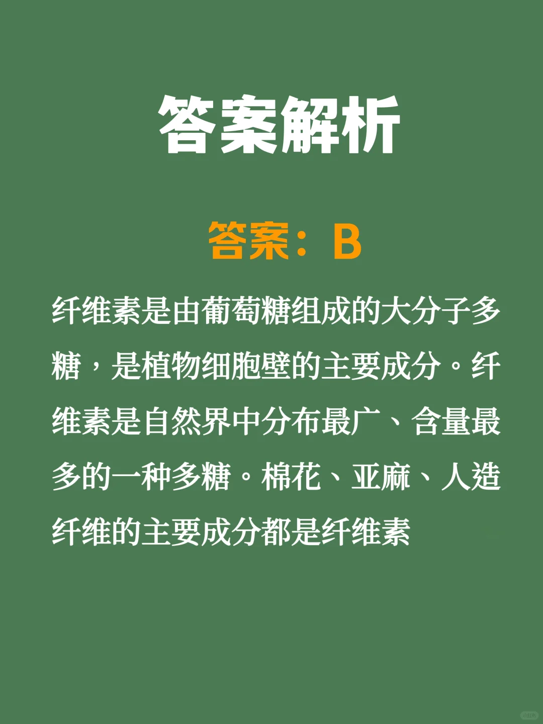 Day183 公基常识 每日一练(生物篇)