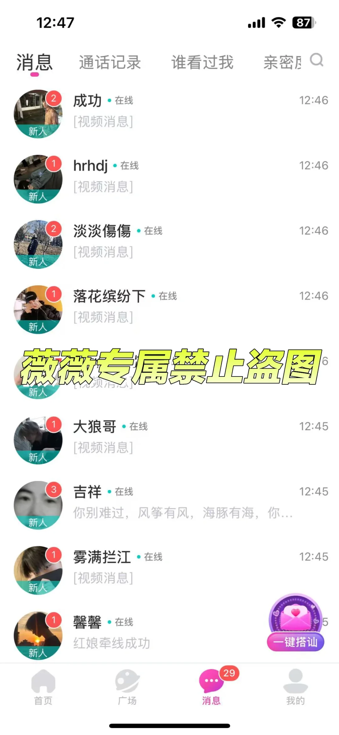 真是神仙软件啊！太多主动打视频的了！