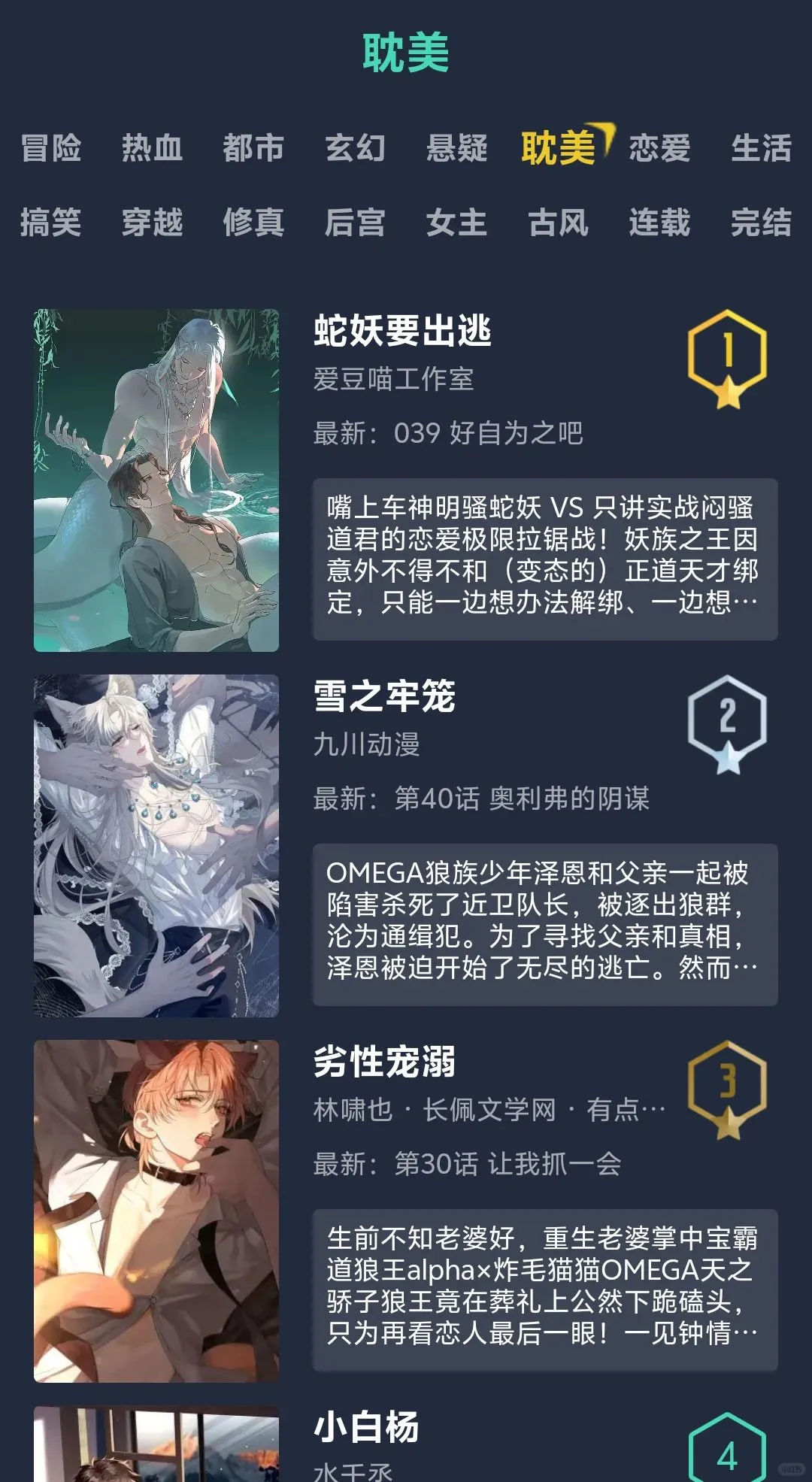 这才是免费无广‼️看漫画日韩漫软件app