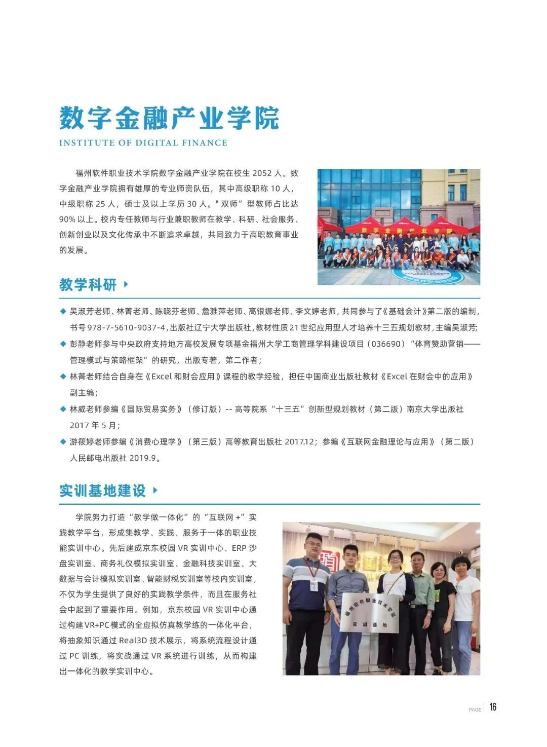 福州软件职业技术学院