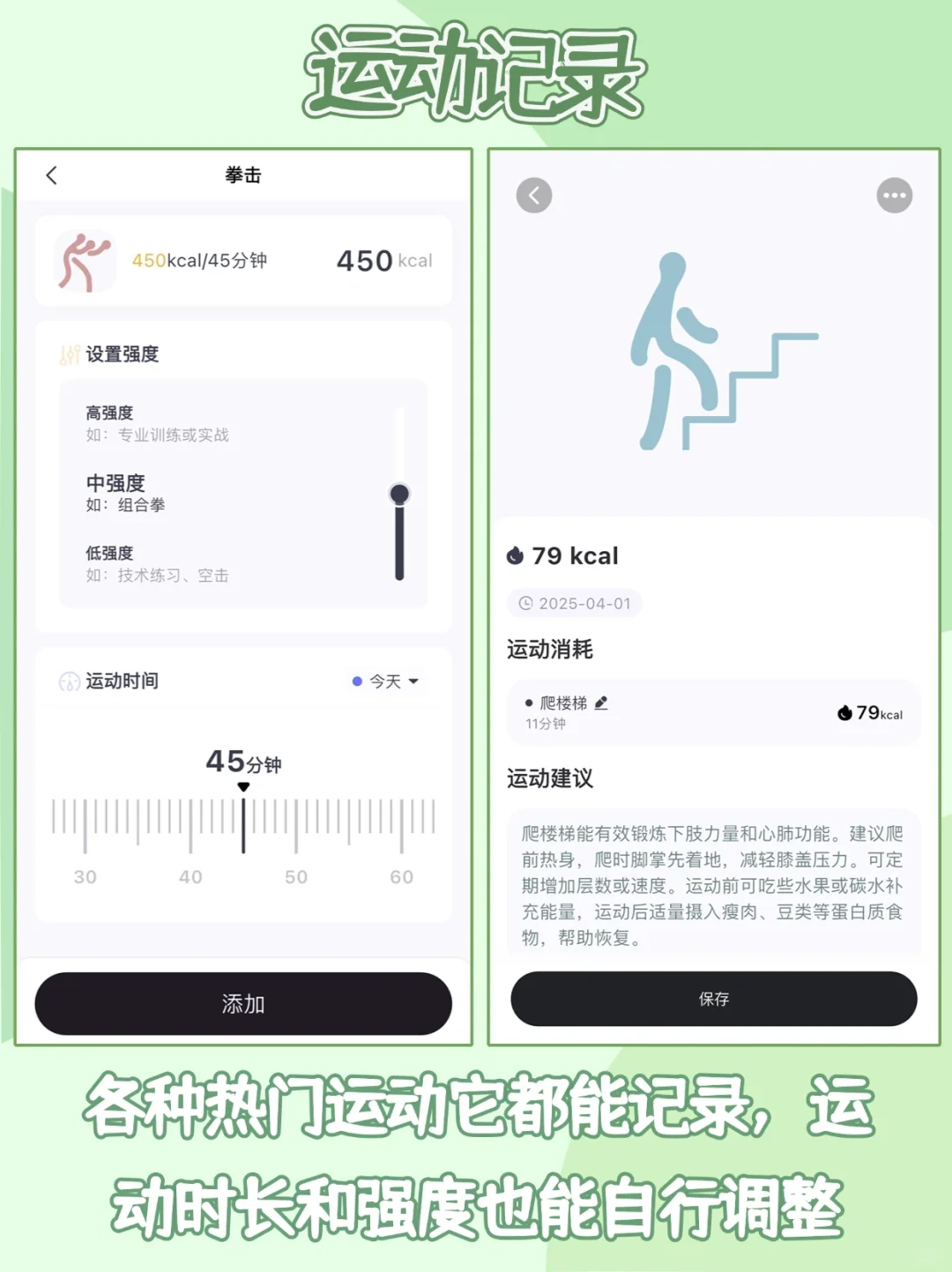 入夏前减肥选择这款运动记录app