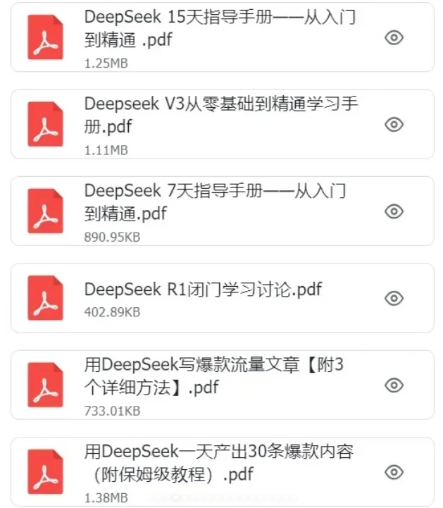 DeepSeek超强组合来袭🔥存下吧！很难找全