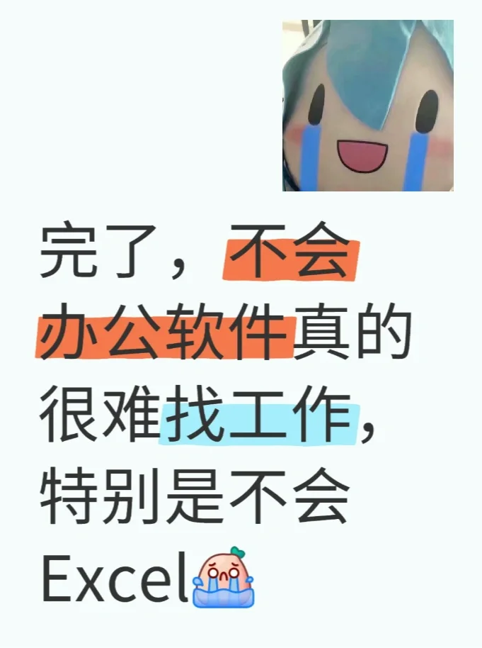 纯干货！上班族自学电脑办公软件秘籍