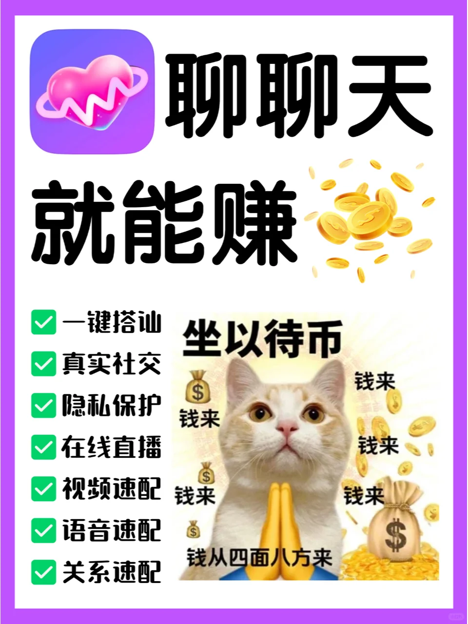 用觅友边谈恋爱边赚米，简直不要太爽！