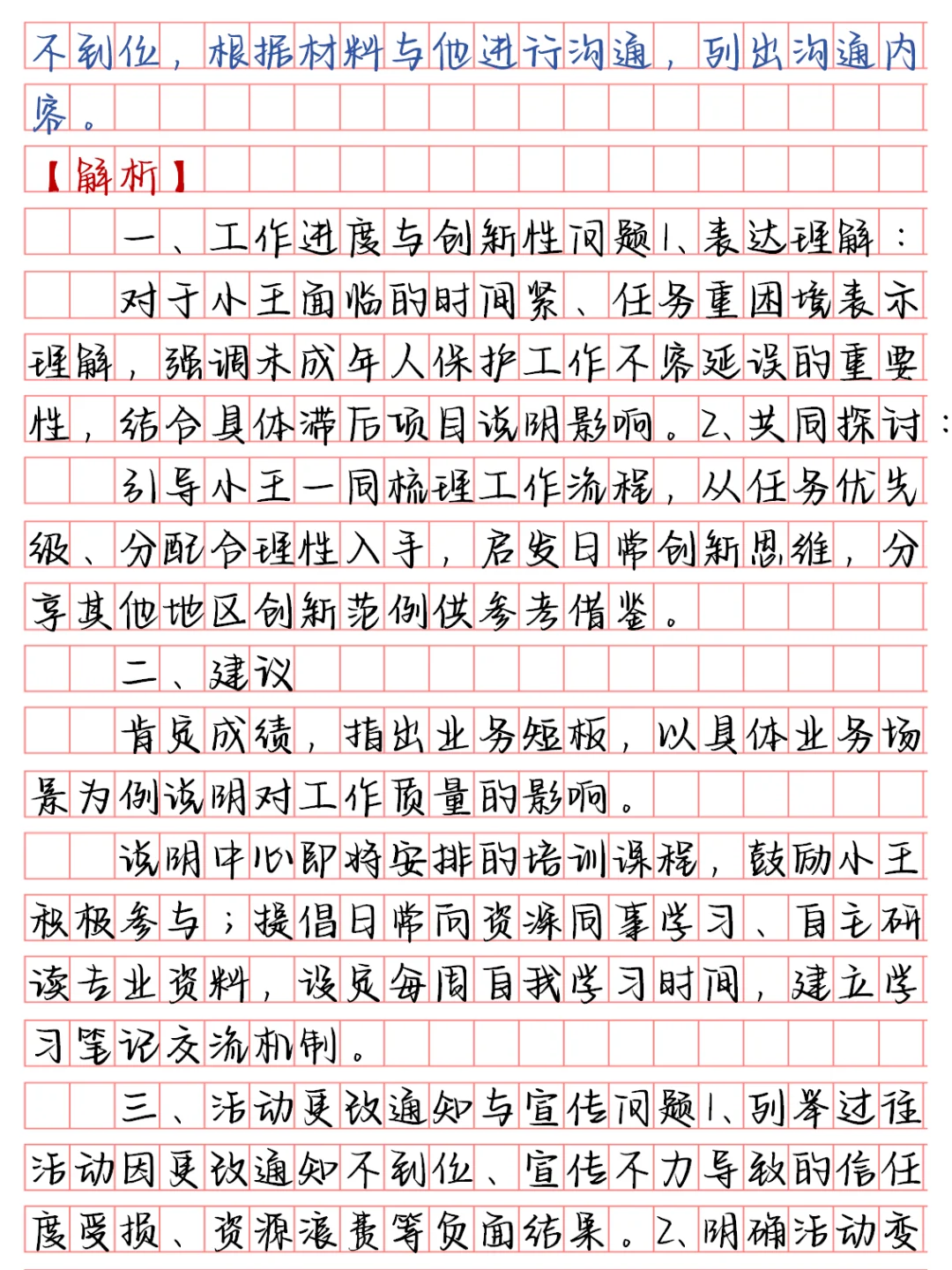 🔥事业单位联考综应A类对答案‼️