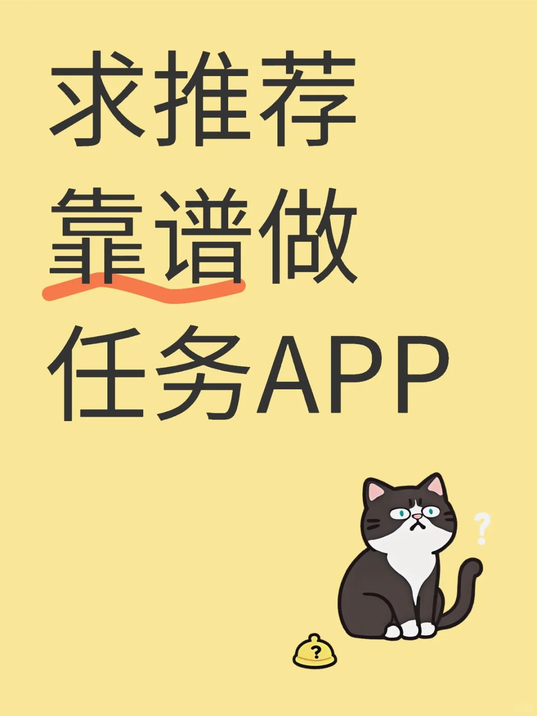 到底哪里去找做任务的APP？