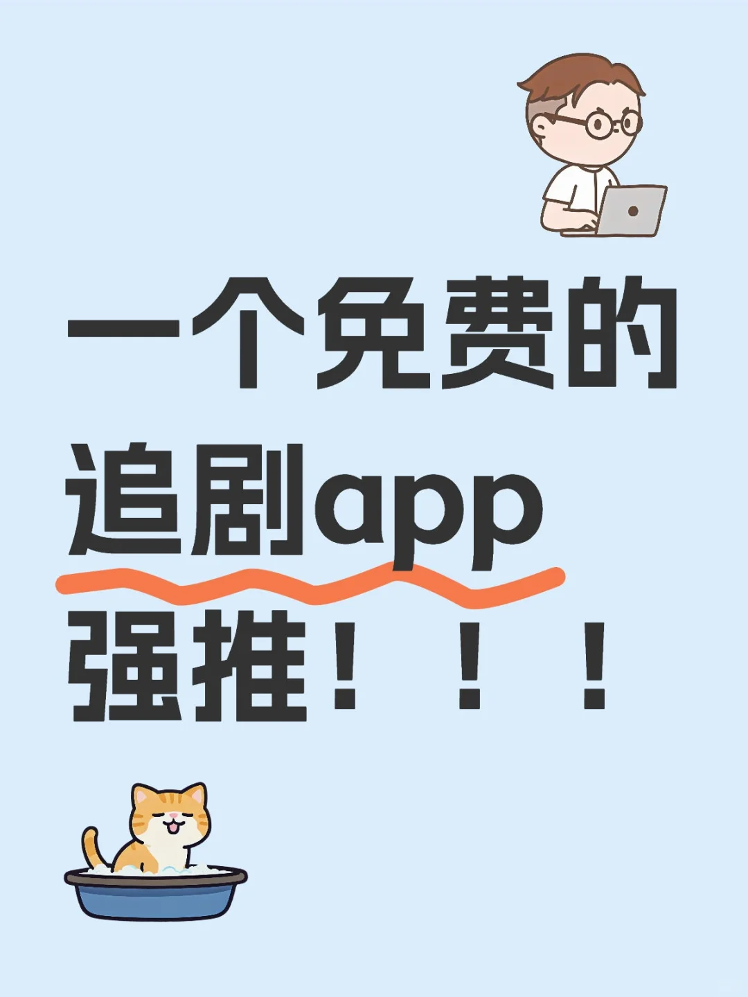 宝藏app，好用到哭😭