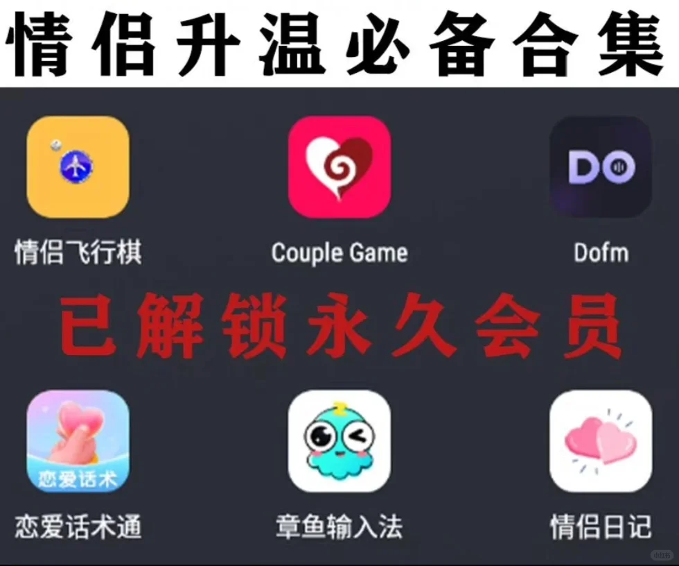 白嫖啦❗❗男女朋友游戏升温必备合集来啦！