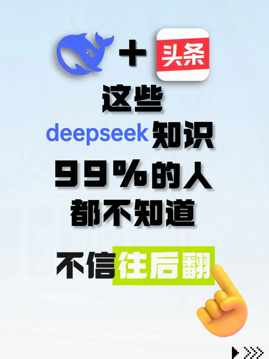 AI工具deepseek，让你效率狂飙超快🚀