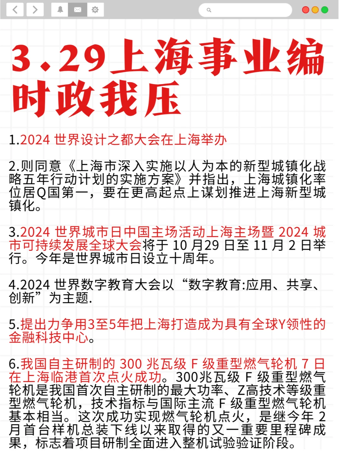 3.29上海事业单位,市情时政已出,一定要刷