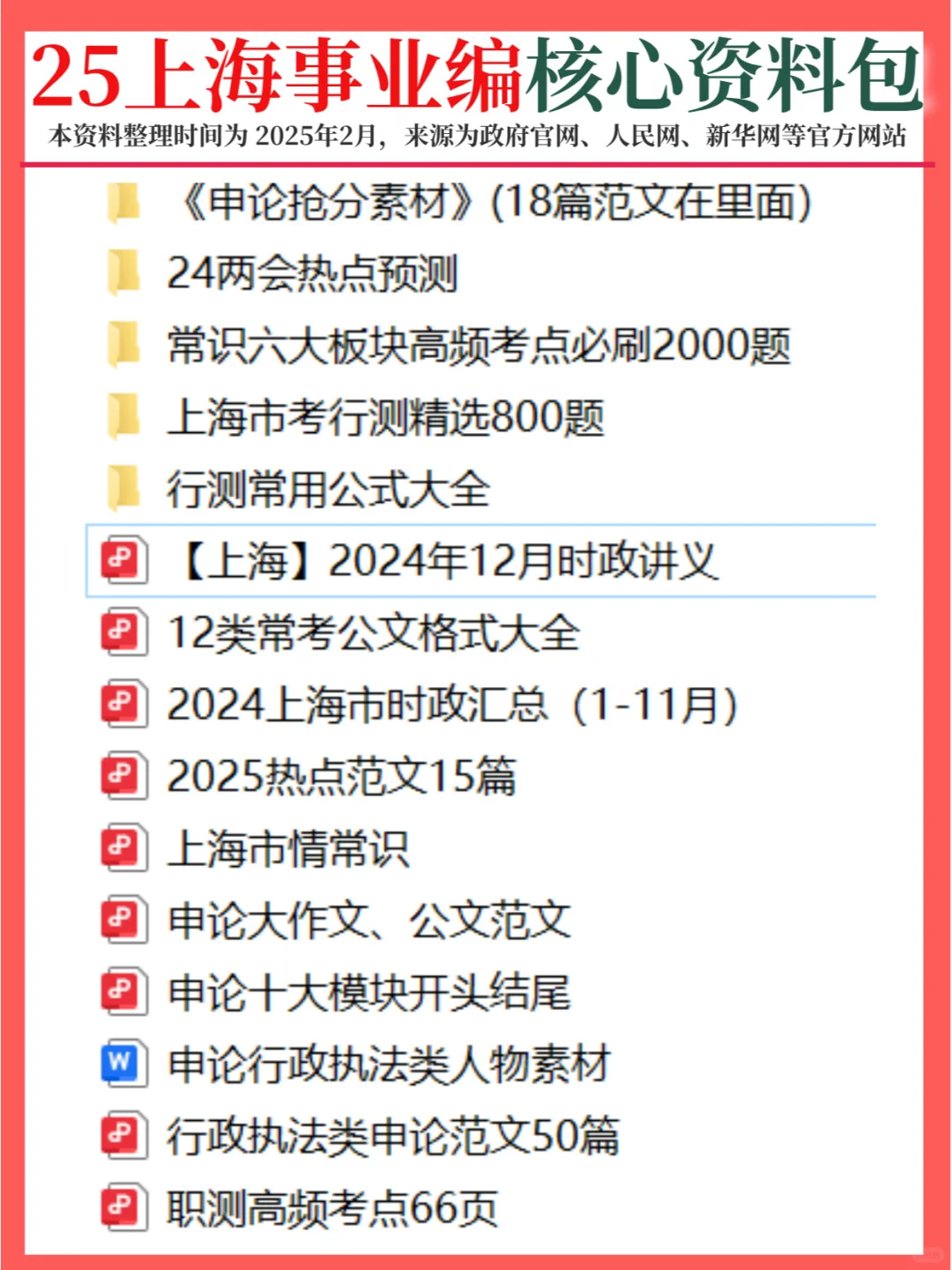 3.29上海事业单位,市情时政已出,一定要刷