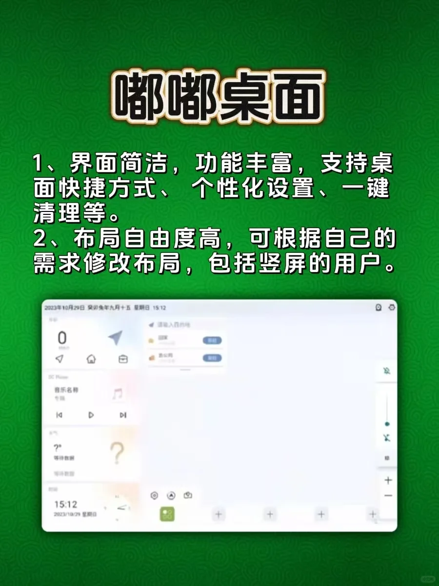 第107集｜5款好看又实用的车机桌面分享