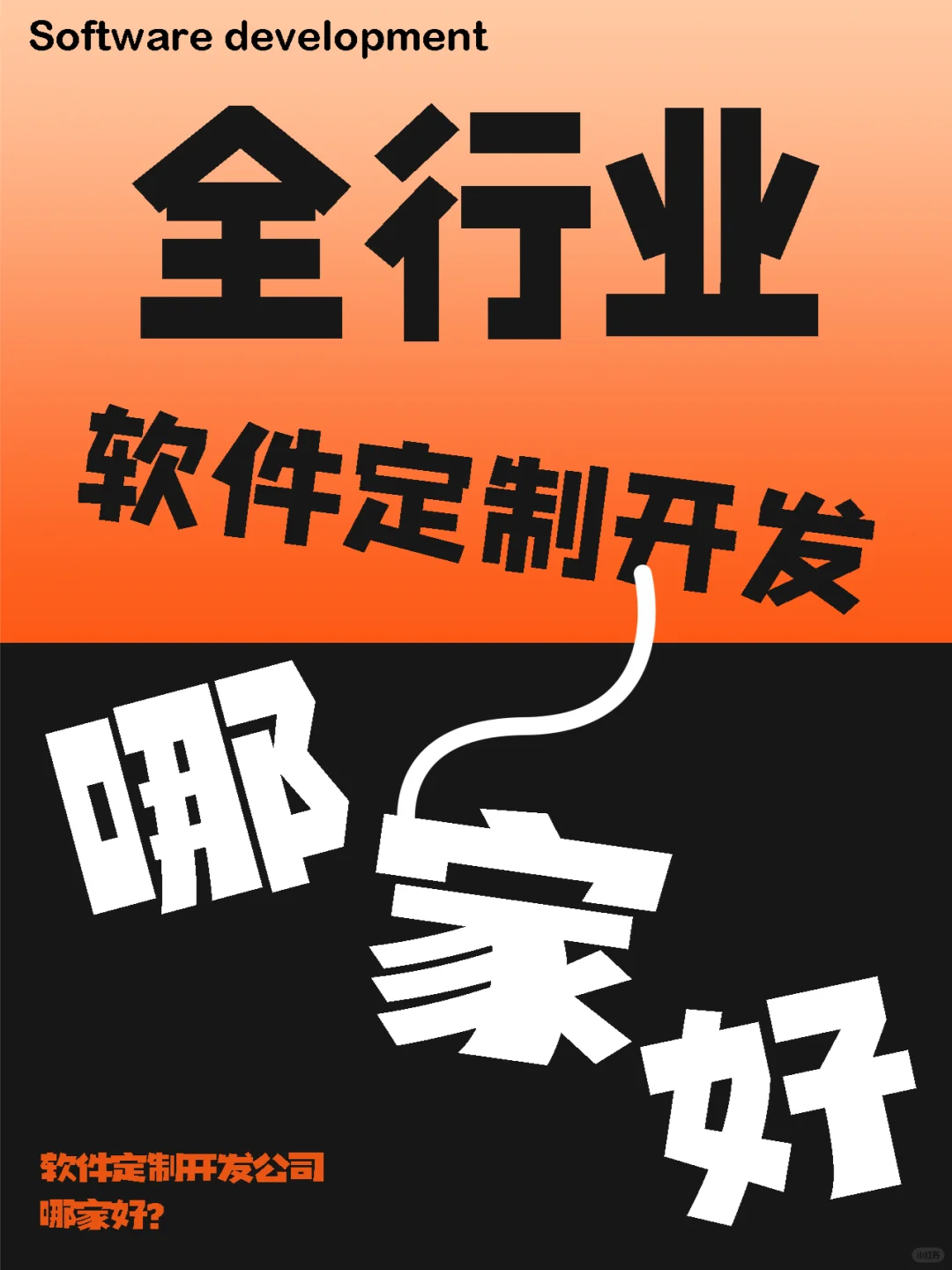 小程序定制开发，让你的业务与众不同！