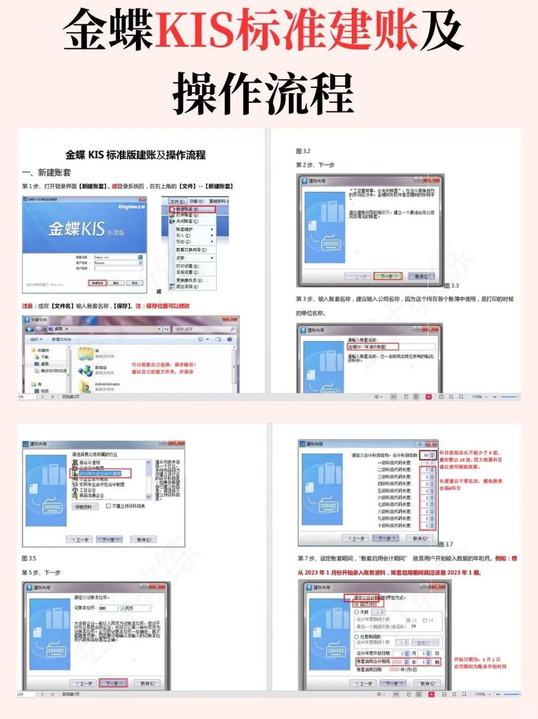 小小金蝶财务软件操作拿捏🫴