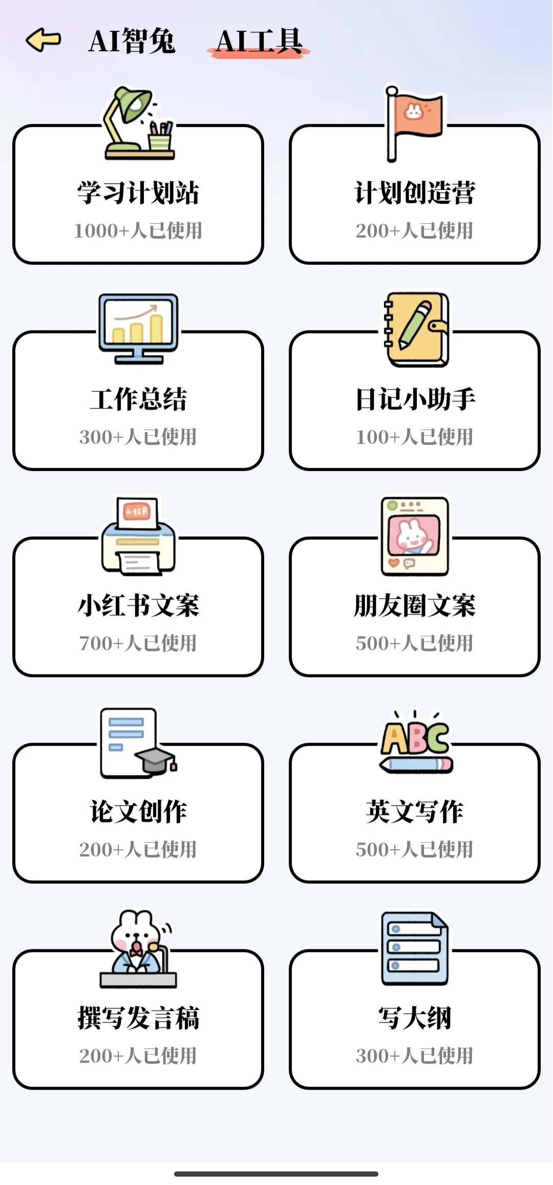 永久免费的日程安排APP