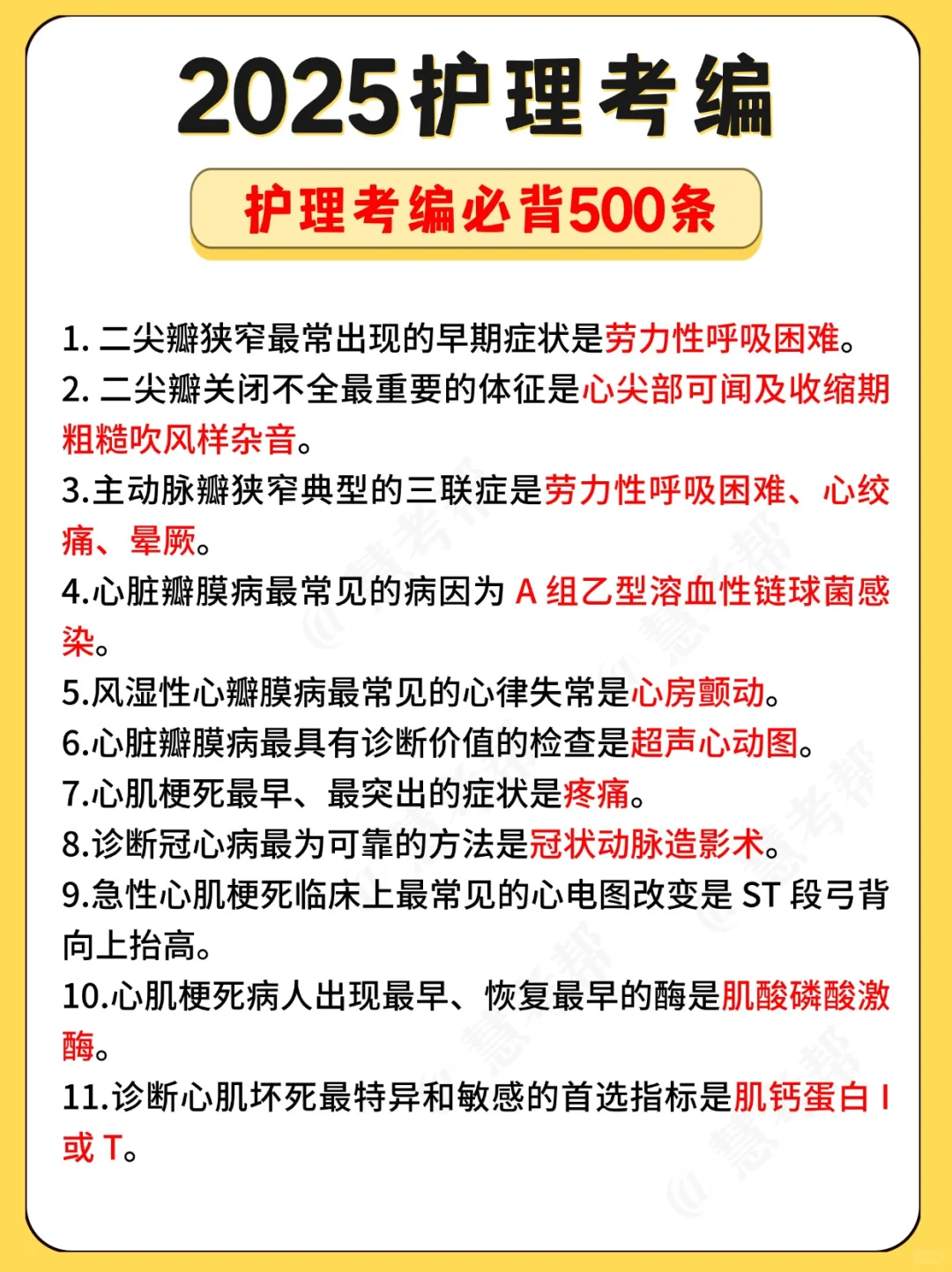 护理事业编，其实就这16页，速背！