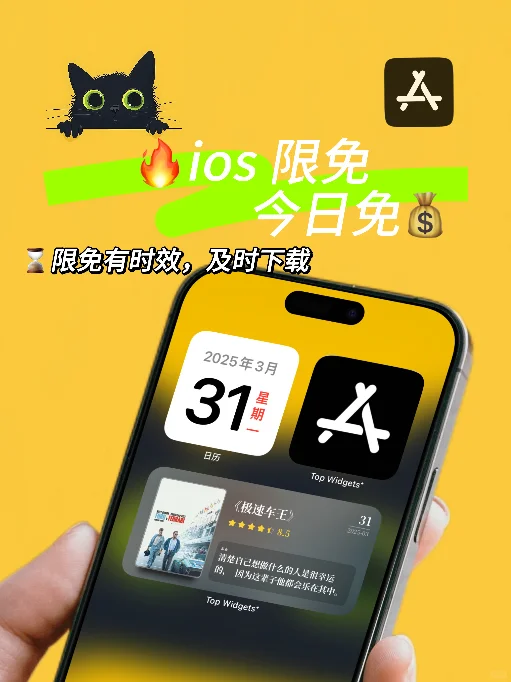 ios 限免应用精选|25/03/31