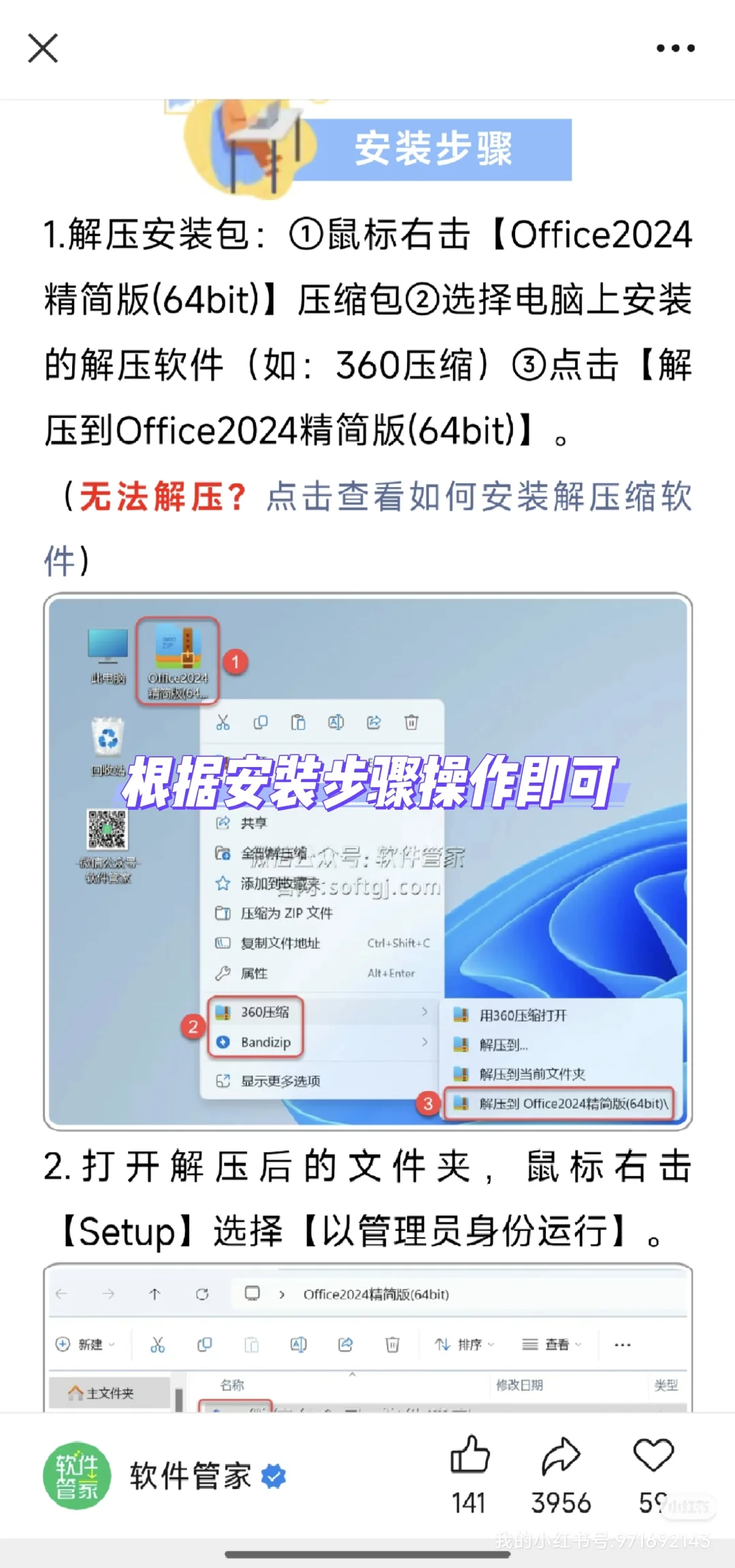 破解版软件保姆级教程