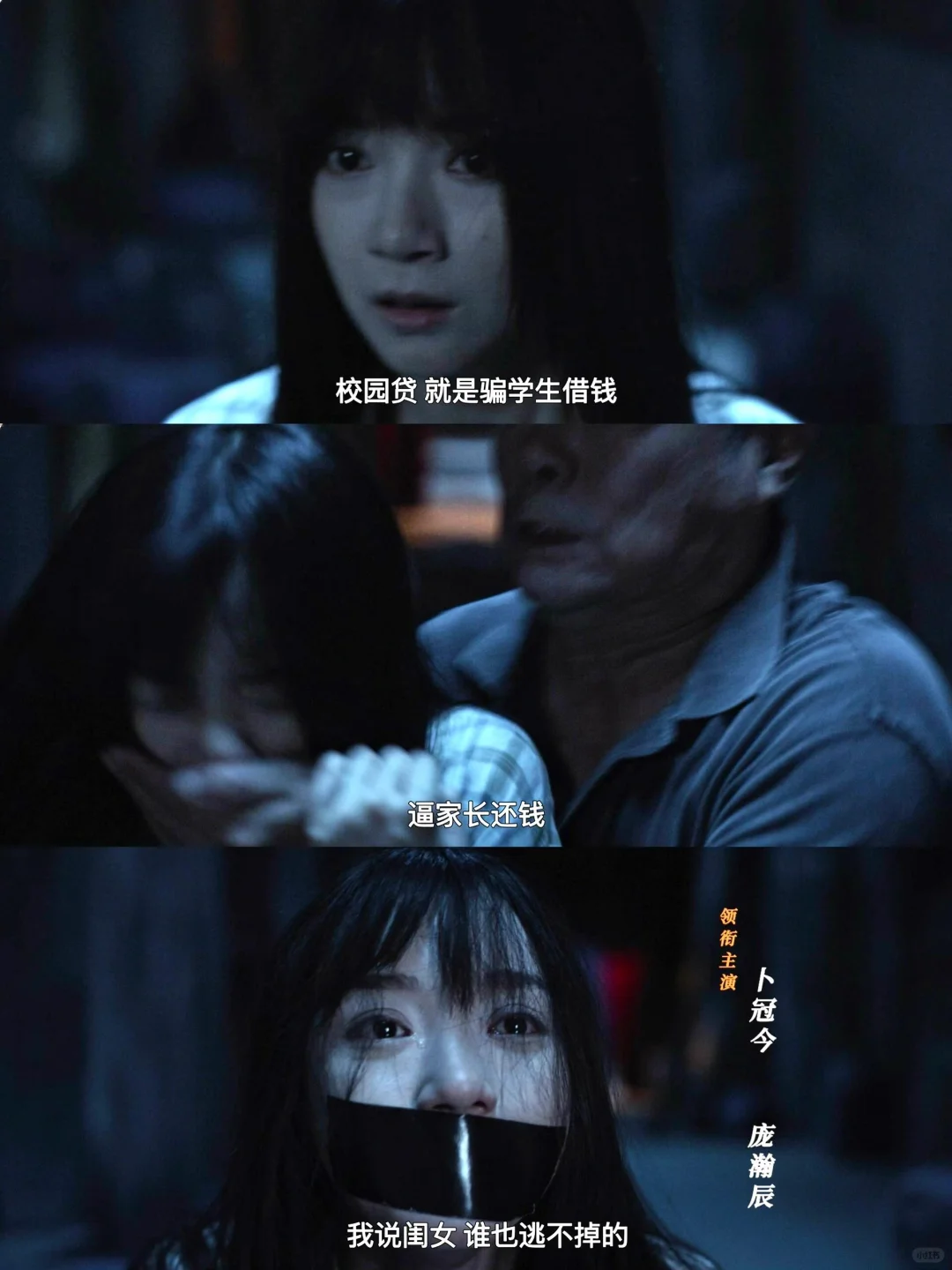 反转不断‼️头皮发麻😱卜冠今悬疑新片鲨疯了