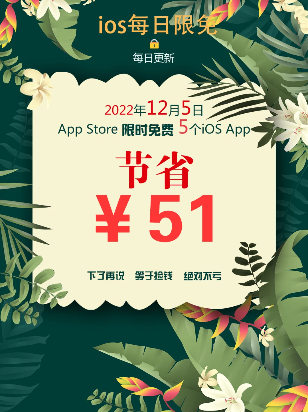 2022年12月5日IOS软件限免5个APP推荐