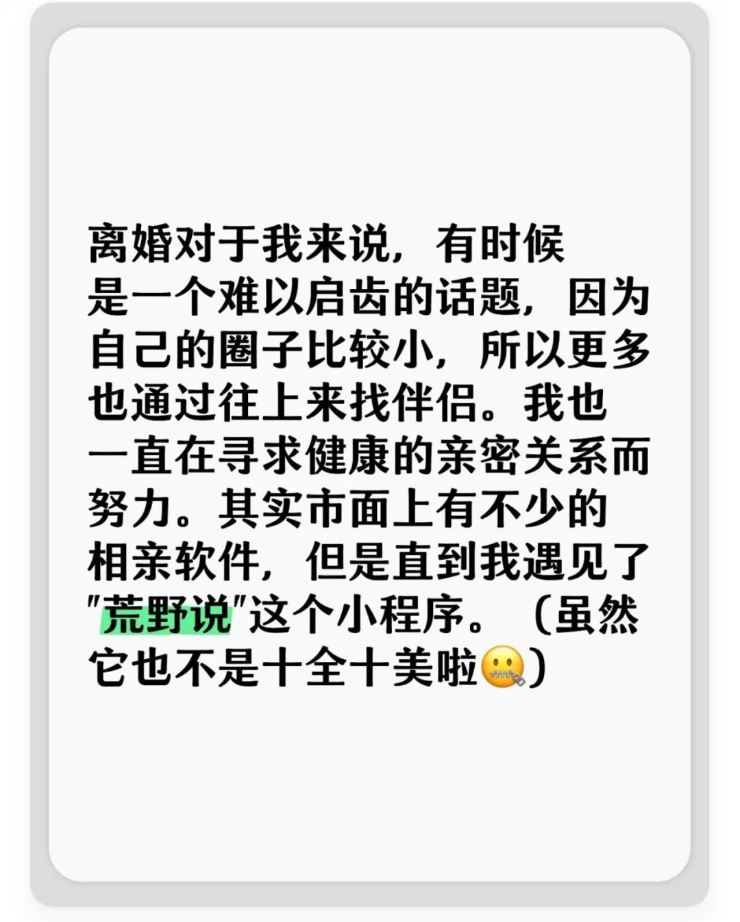 这款软件，简直是离异人士的救星