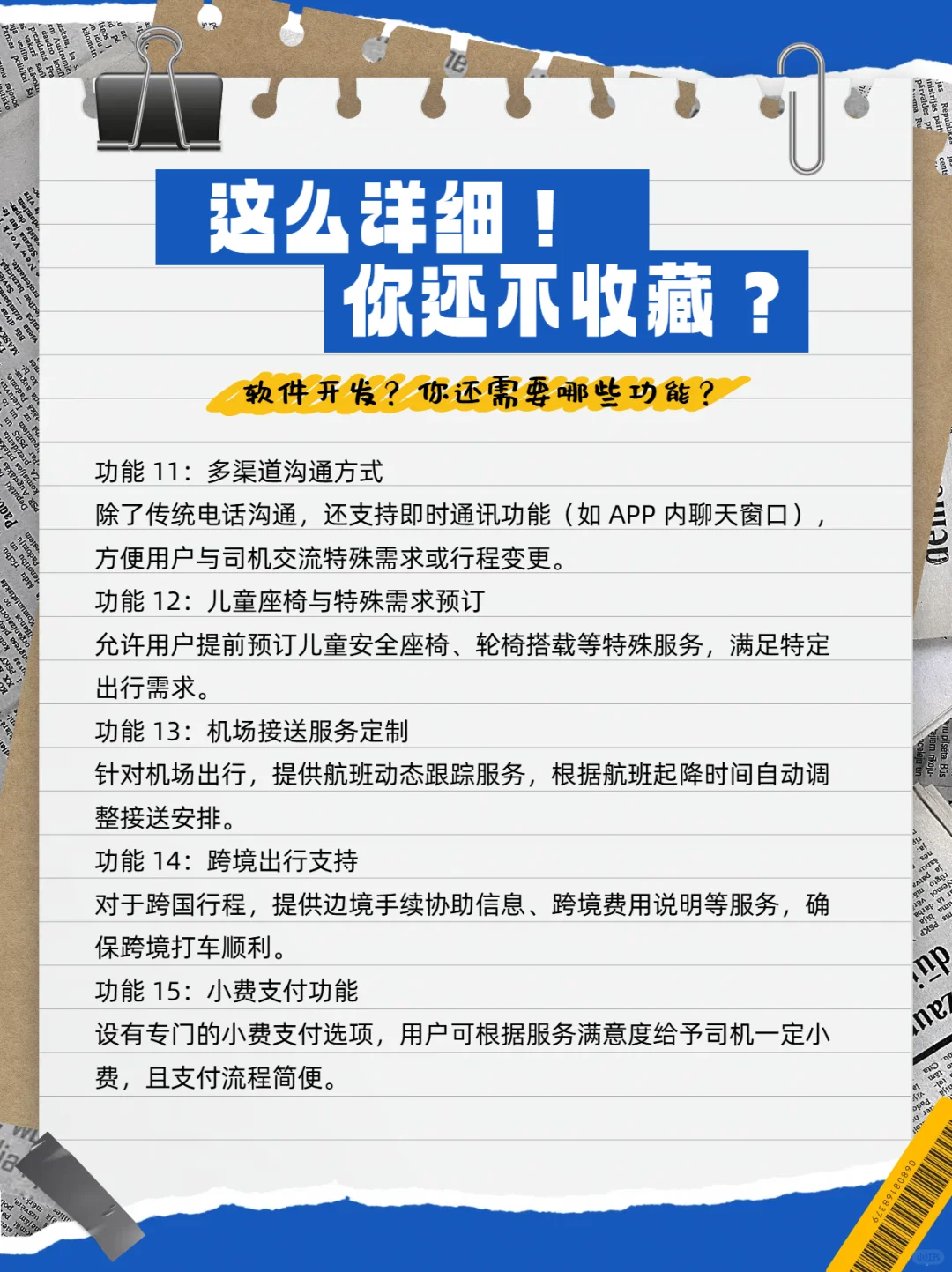 海外打车APP开发，解锁全球出行新姿势🚕