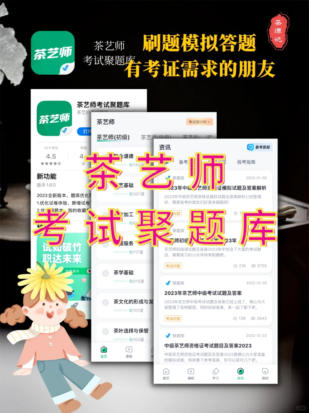 10 个爱茶人必备的小众App合集！建议收藏💯