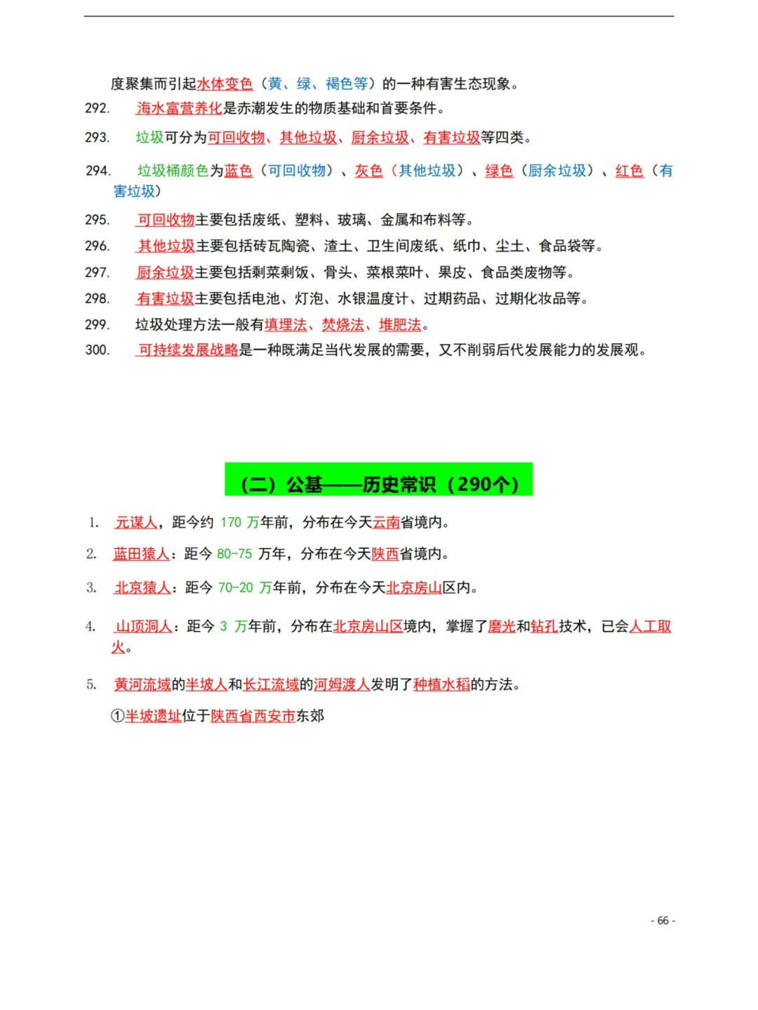 3324个公基常识汇总！后悔没早点背