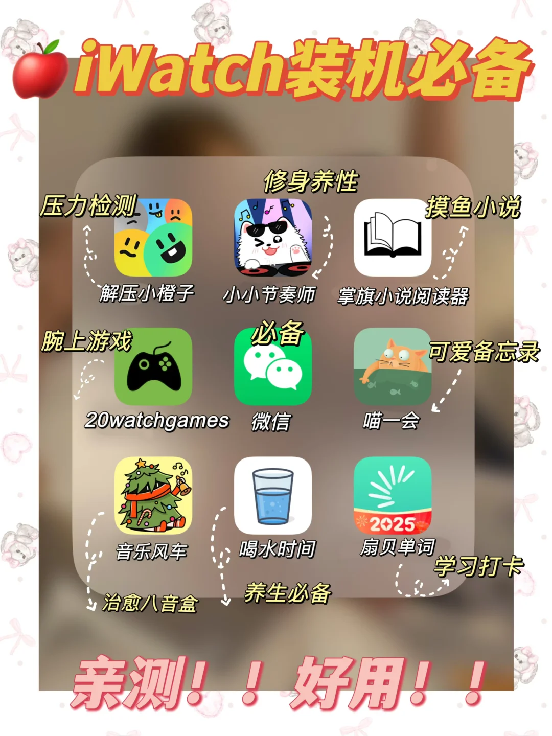 iwatch装机必备整理合集