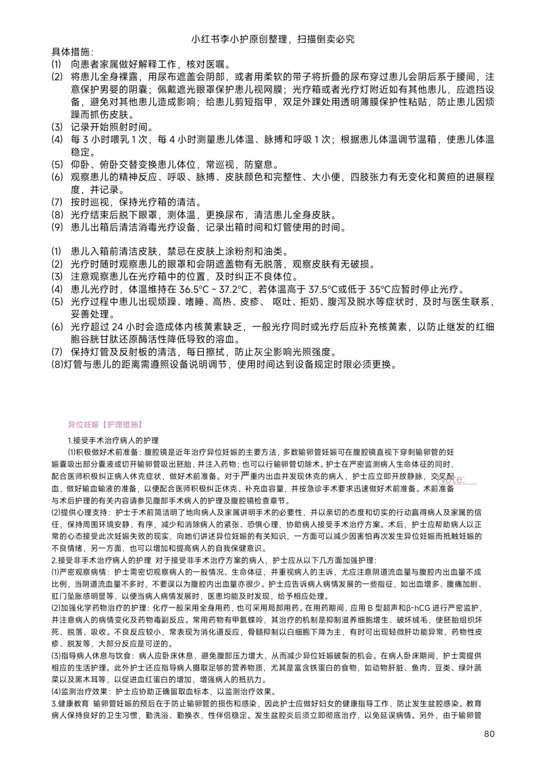 3.29事业编联考护理大题｜光照疗法